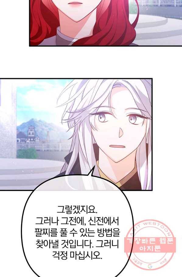 이혼해주세요,남편님! 35화 34