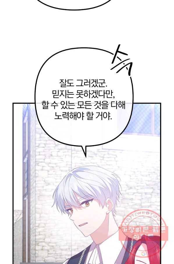 이혼해주세요,남편님! 35화 35