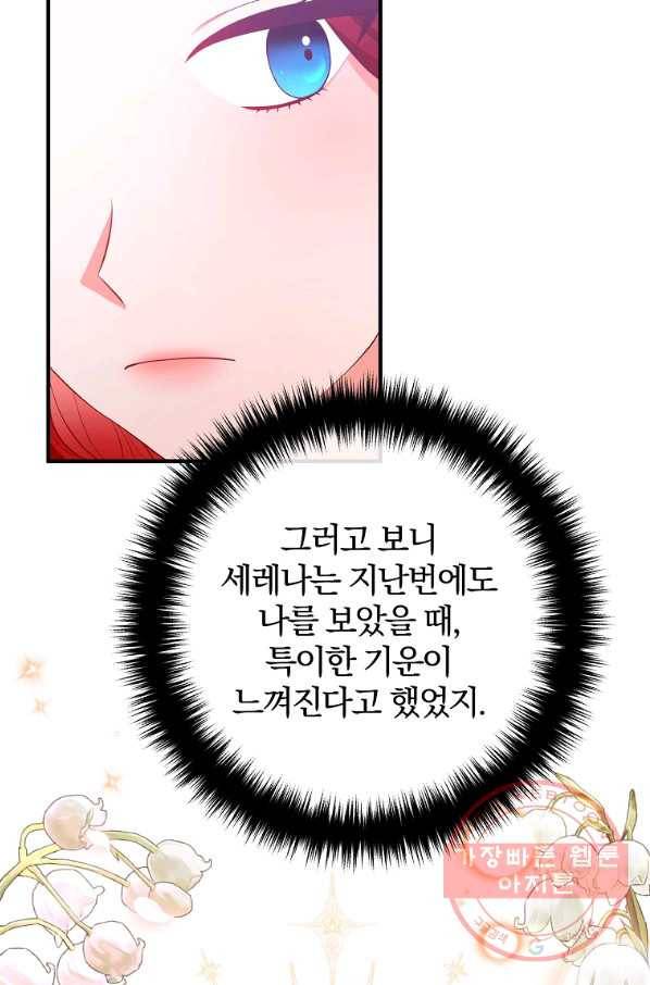 이혼해주세요,남편님! 35화 40