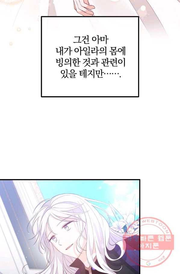 이혼해주세요,남편님! 35화 42
