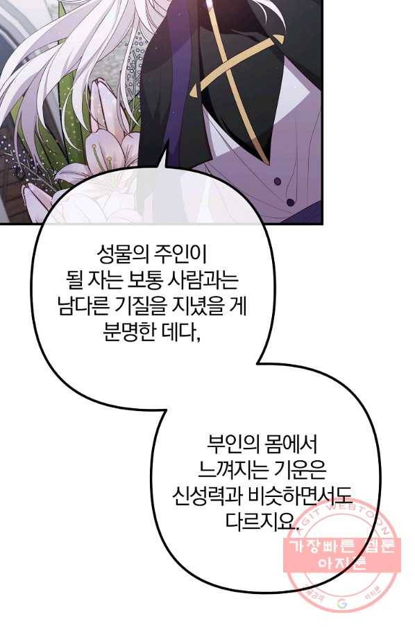 이혼해주세요,남편님! 35화 43