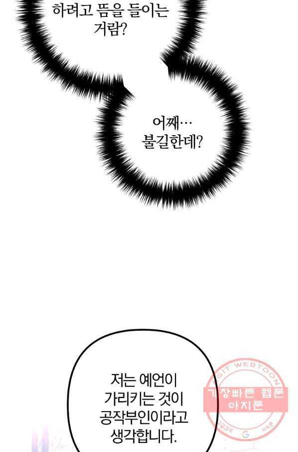 이혼해주세요,남편님! 35화 45