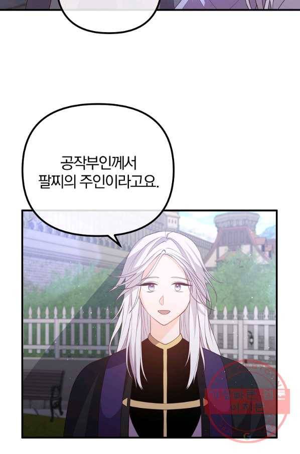 이혼해주세요,남편님! 35화 47