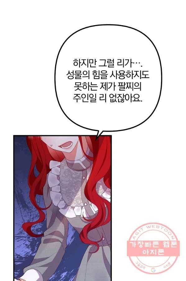 이혼해주세요,남편님! 35화 48