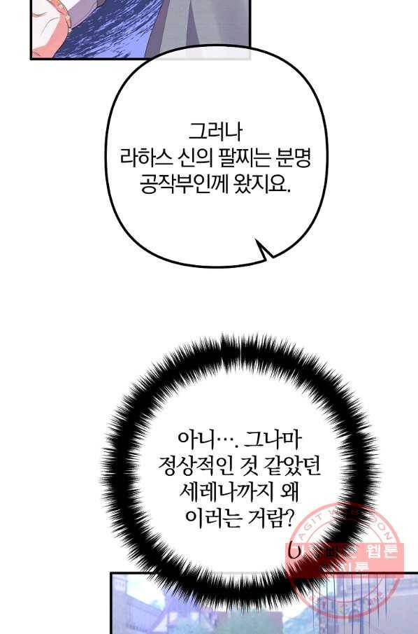 이혼해주세요,남편님! 35화 49