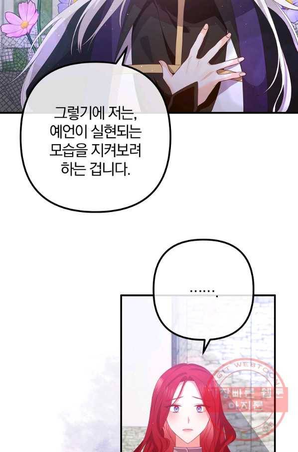이혼해주세요,남편님! 35화 51