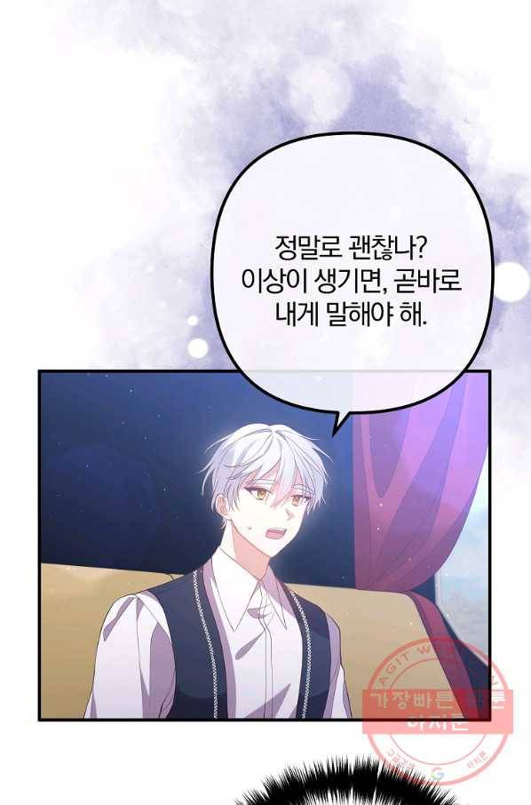 이혼해주세요,남편님! 35화 53