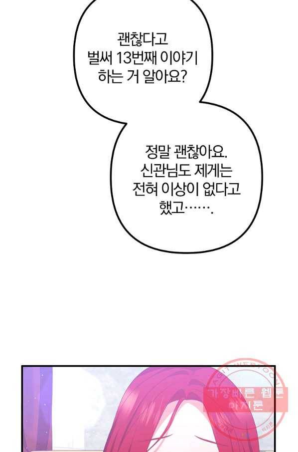 이혼해주세요,남편님! 35화 55