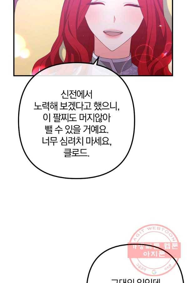 이혼해주세요,남편님! 35화 56