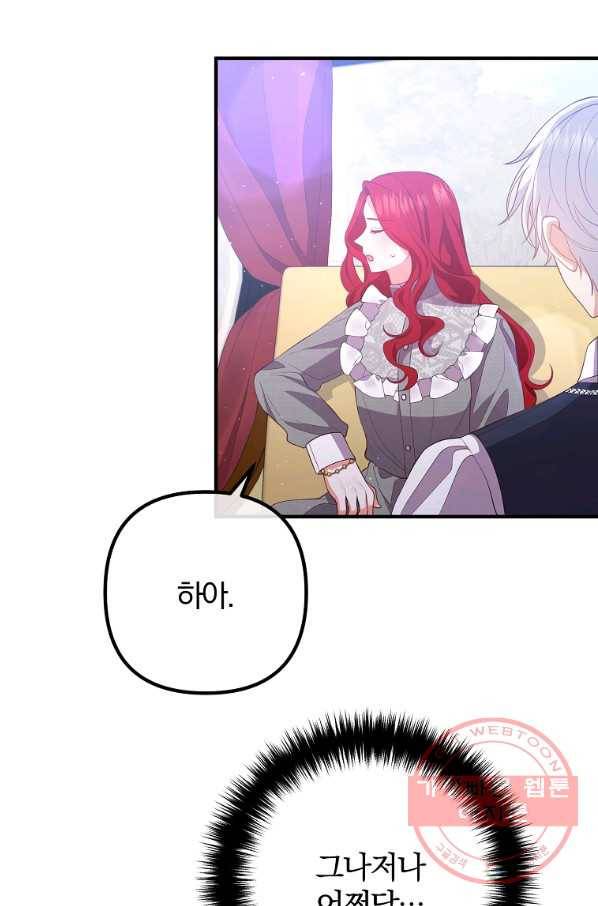 이혼해주세요,남편님! 35화 58