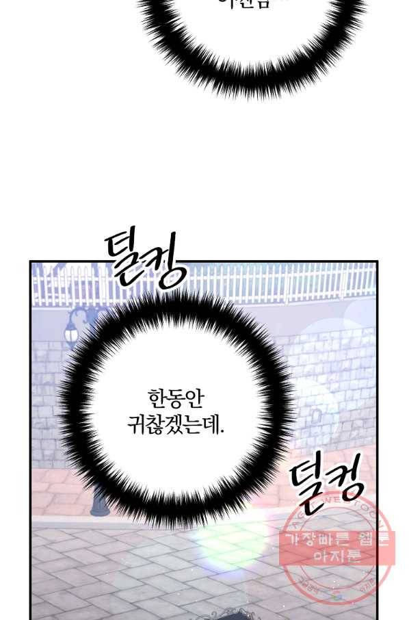 이혼해주세요,남편님! 35화 59