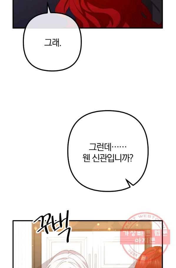 이혼해주세요,남편님! 35화 63