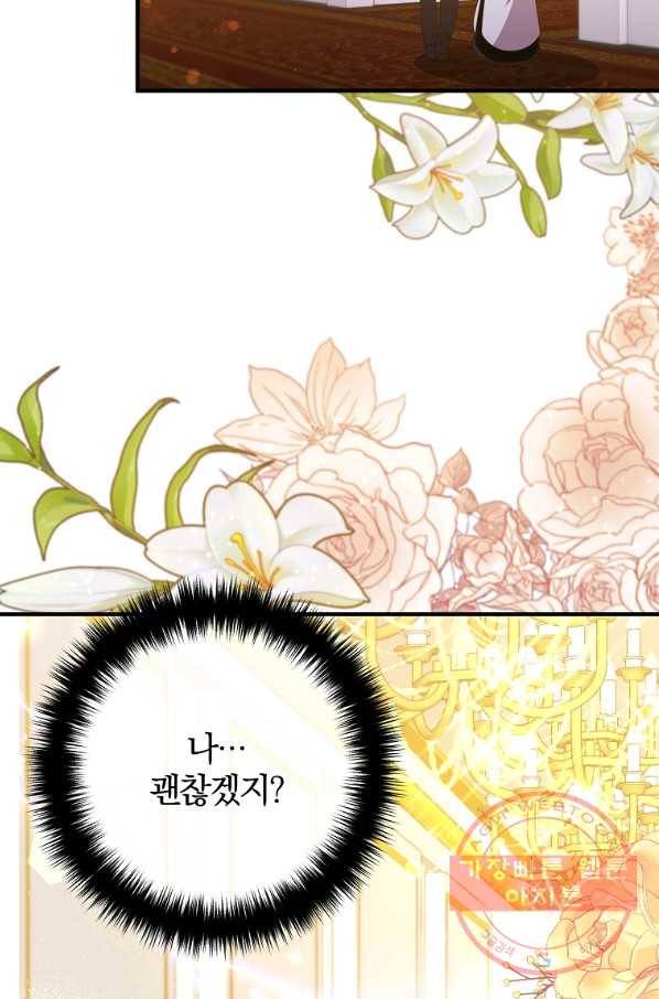 이혼해주세요,남편님! 35화 68
