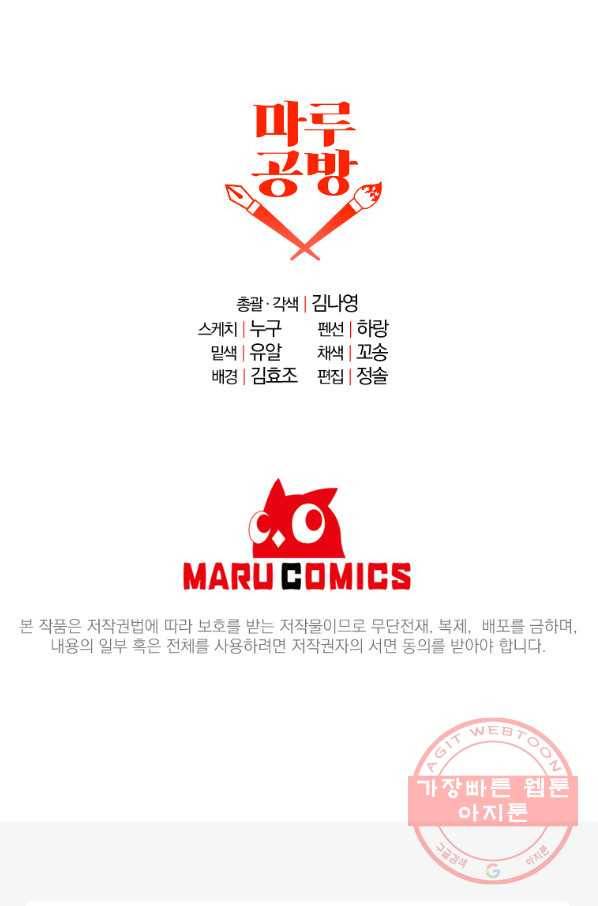 이혼해주세요,남편님! 35화 71