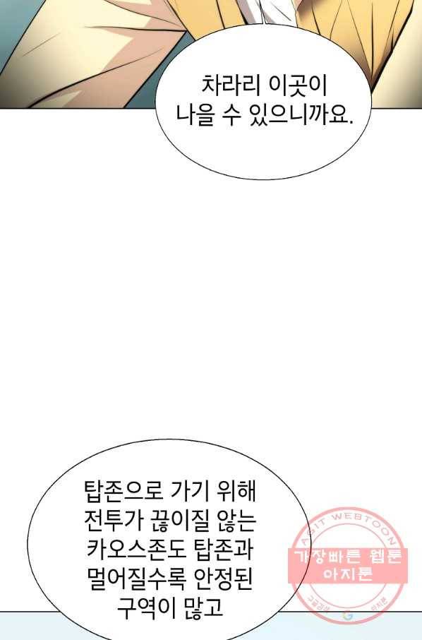 번아웃쇼크 26화 8