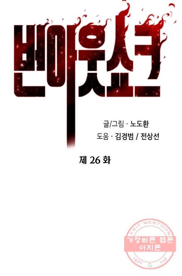 번아웃쇼크 26화 19