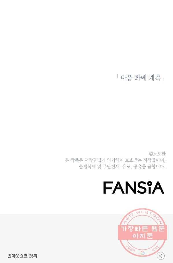 번아웃쇼크 26화 80