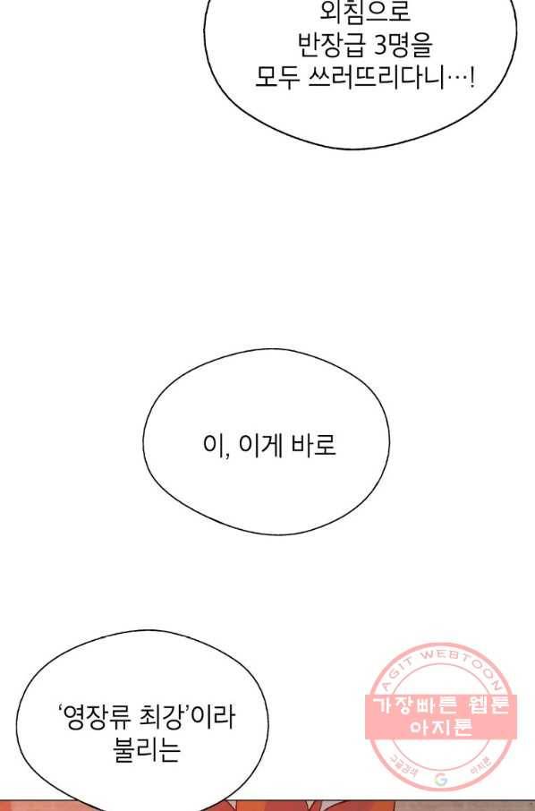 자본주의가 낳은 괴물 36화 10