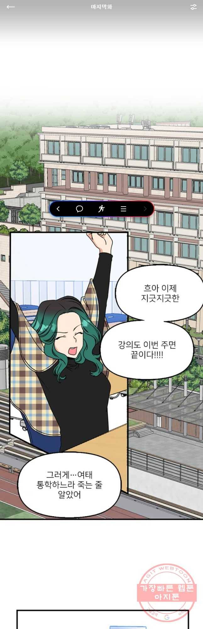 오늘은 꼭 고백할거야! 마지막화 1