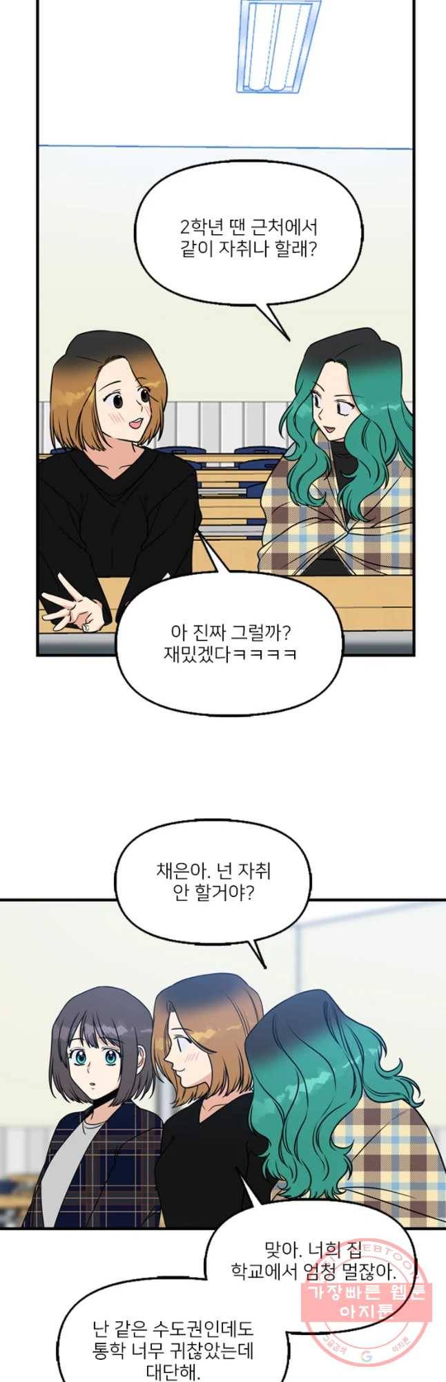 오늘은 꼭 고백할거야! 마지막화 2