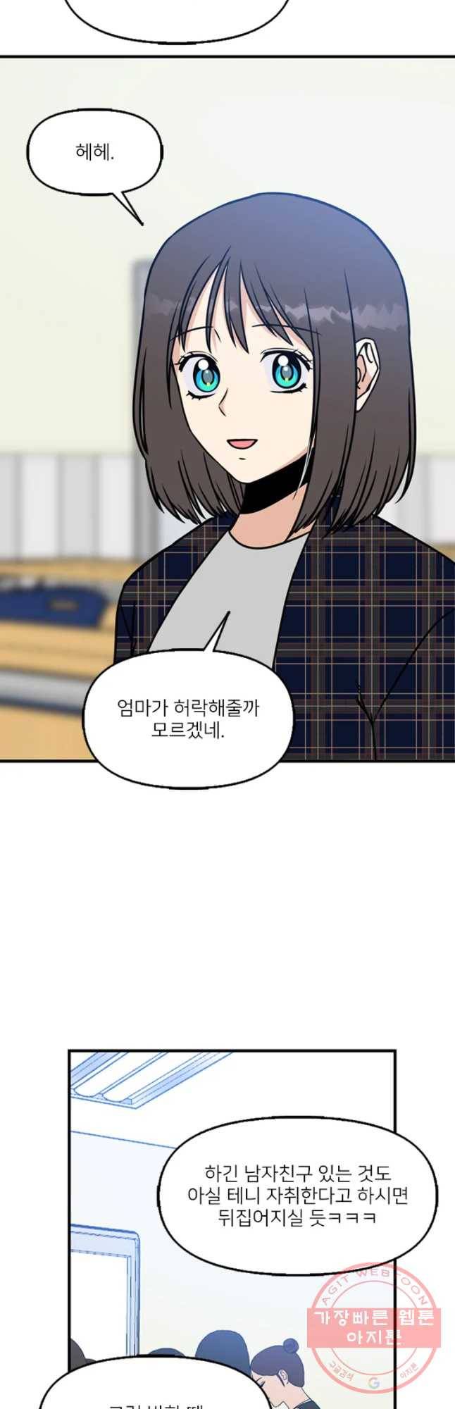 오늘은 꼭 고백할거야! 마지막화 3