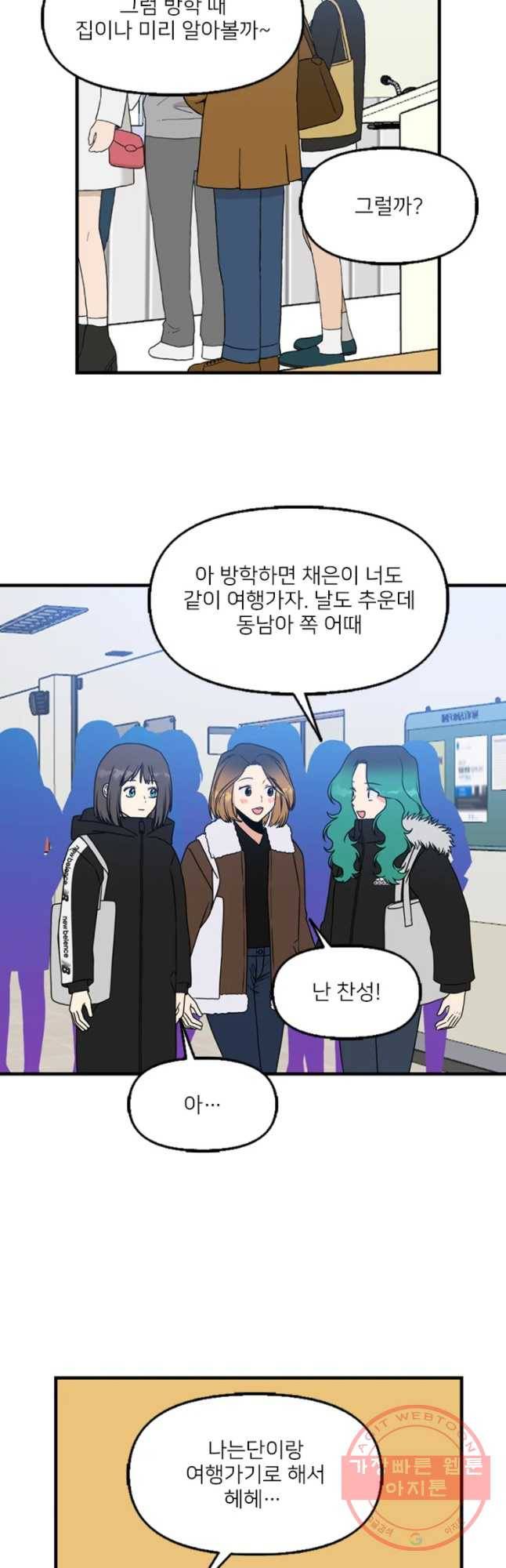오늘은 꼭 고백할거야! 마지막화 4