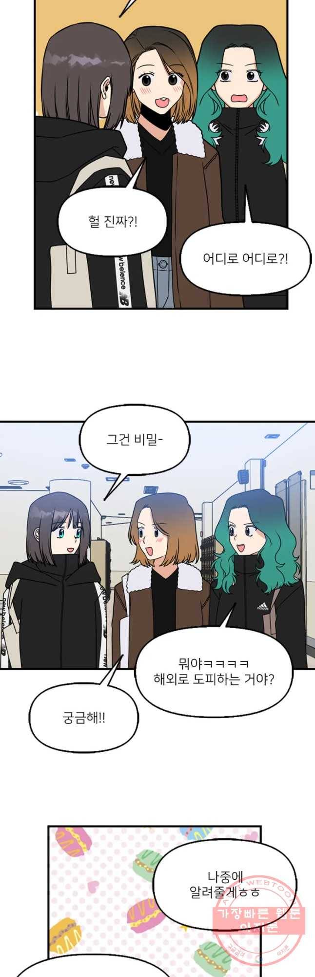 오늘은 꼭 고백할거야! 마지막화 5