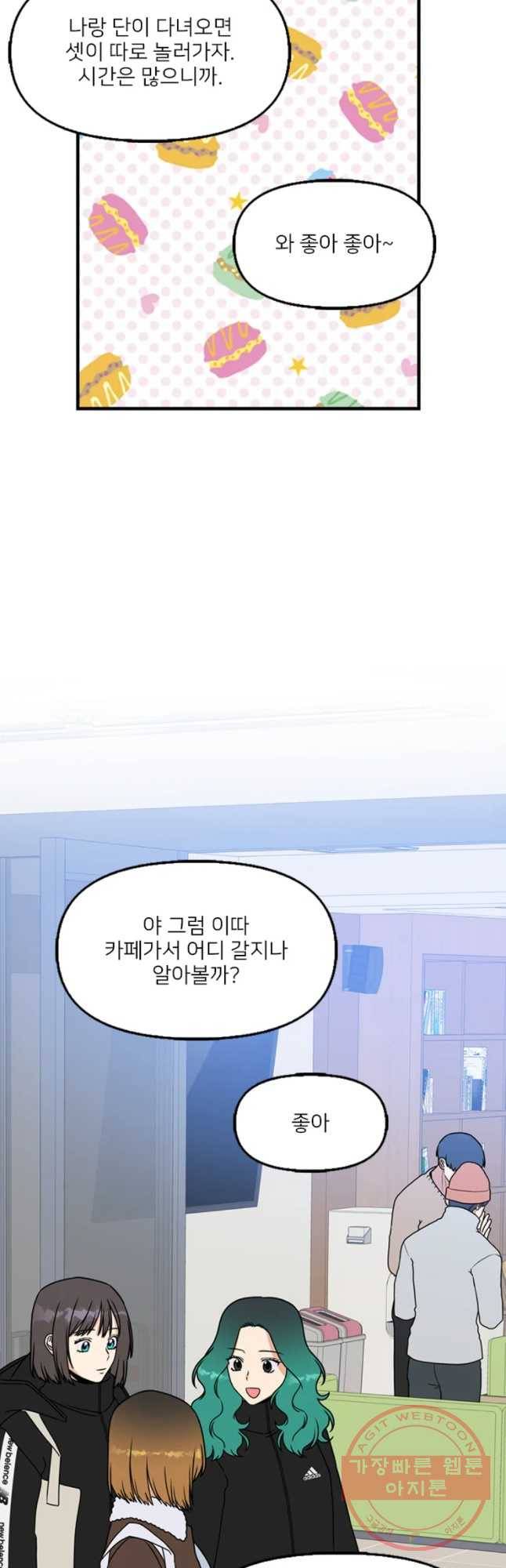 오늘은 꼭 고백할거야! 마지막화 6