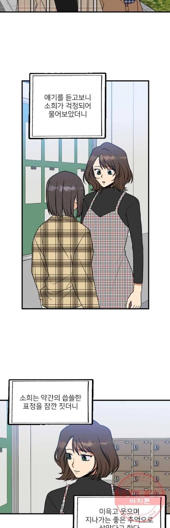 오늘은 꼭 고백할거야! 마지막화 12