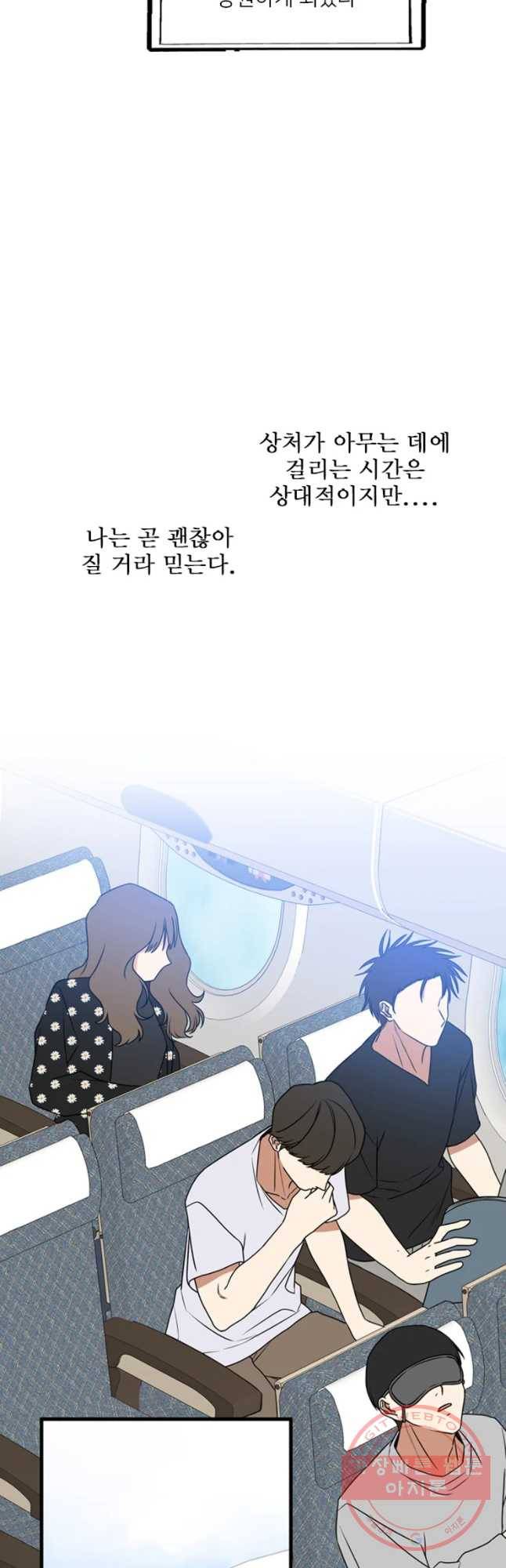 오늘은 꼭 고백할거야! 마지막화 17