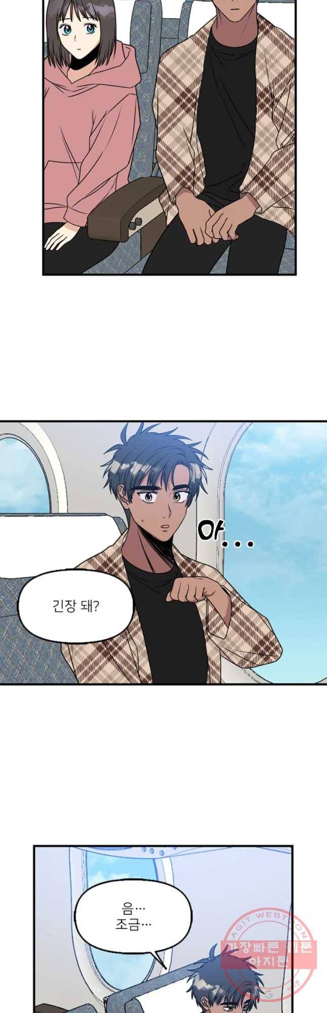 오늘은 꼭 고백할거야! 마지막화 19