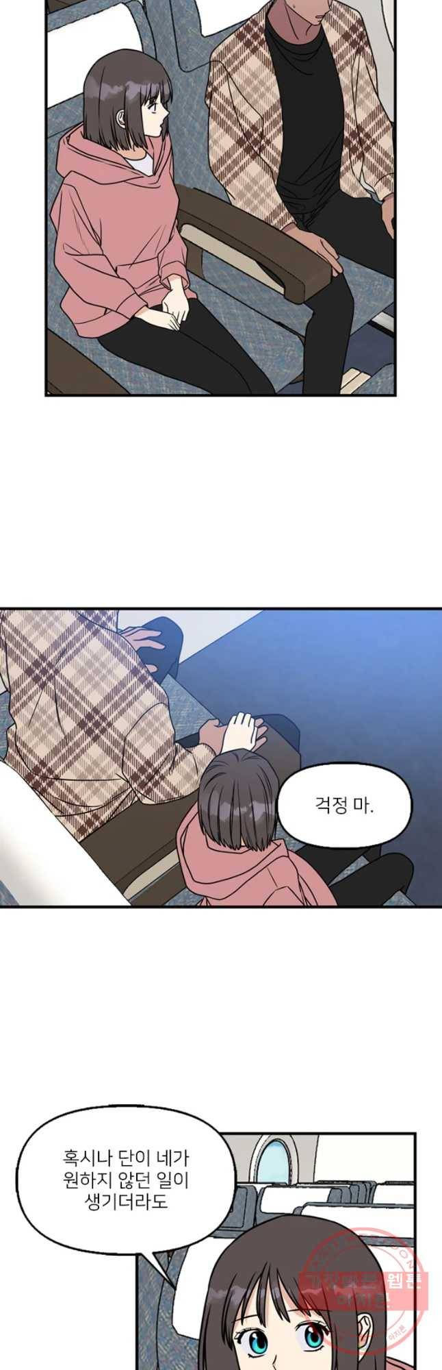 오늘은 꼭 고백할거야! 마지막화 20