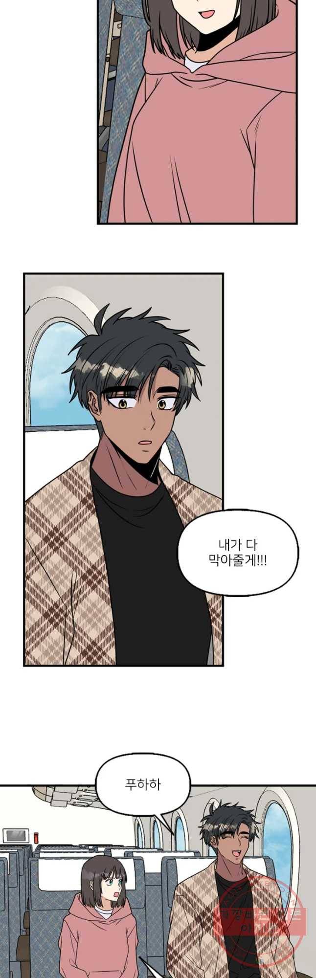 오늘은 꼭 고백할거야! 마지막화 21