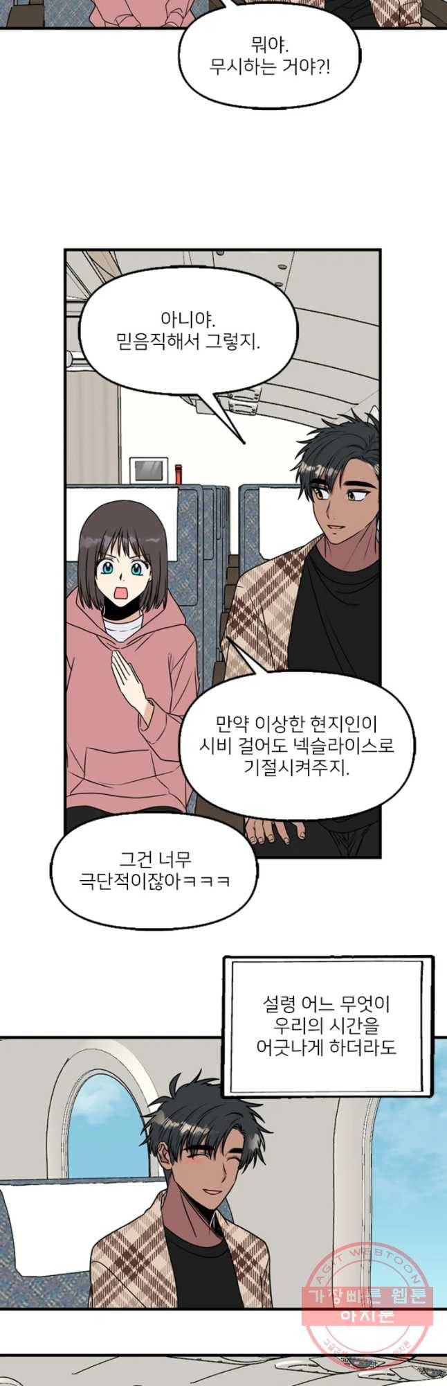 오늘은 꼭 고백할거야! 마지막화 22