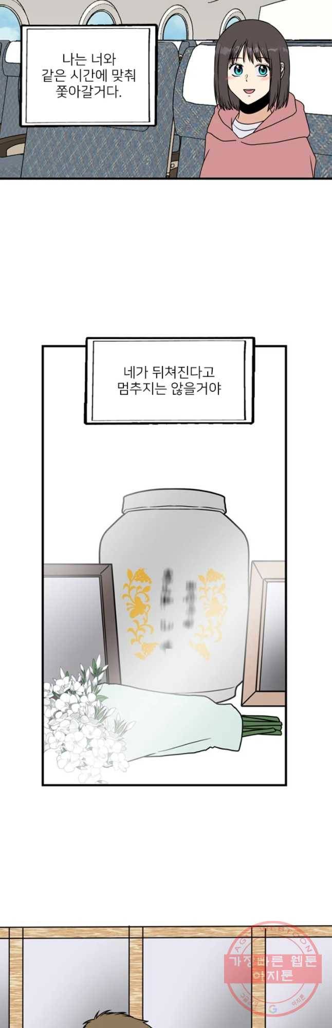오늘은 꼭 고백할거야! 마지막화 23