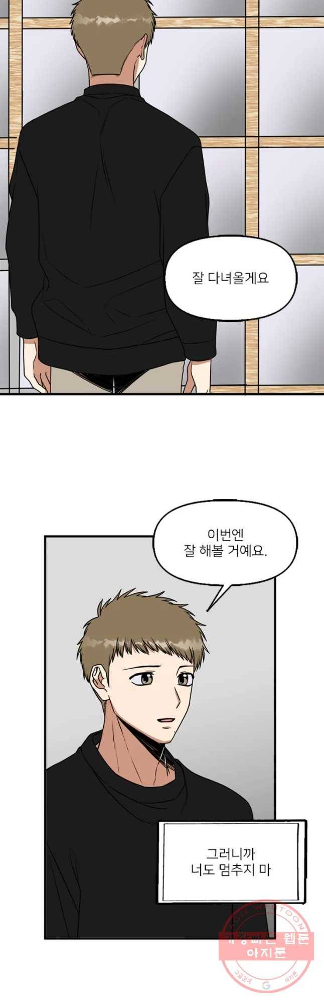 오늘은 꼭 고백할거야! 마지막화 24