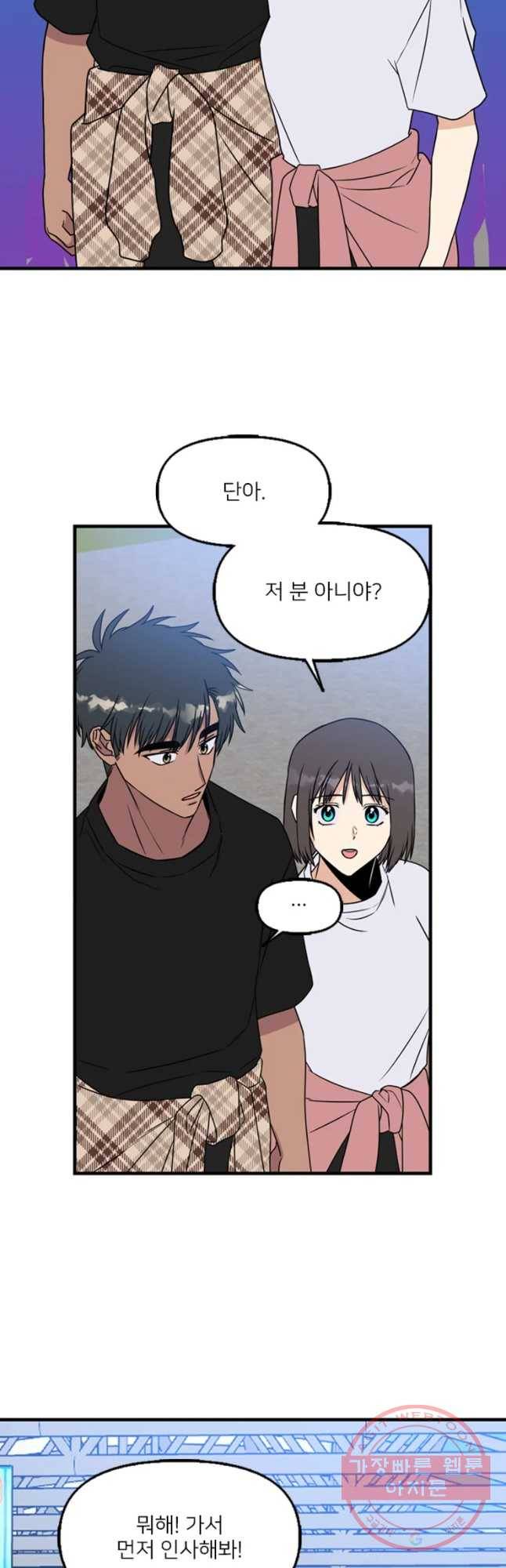오늘은 꼭 고백할거야! 마지막화 26