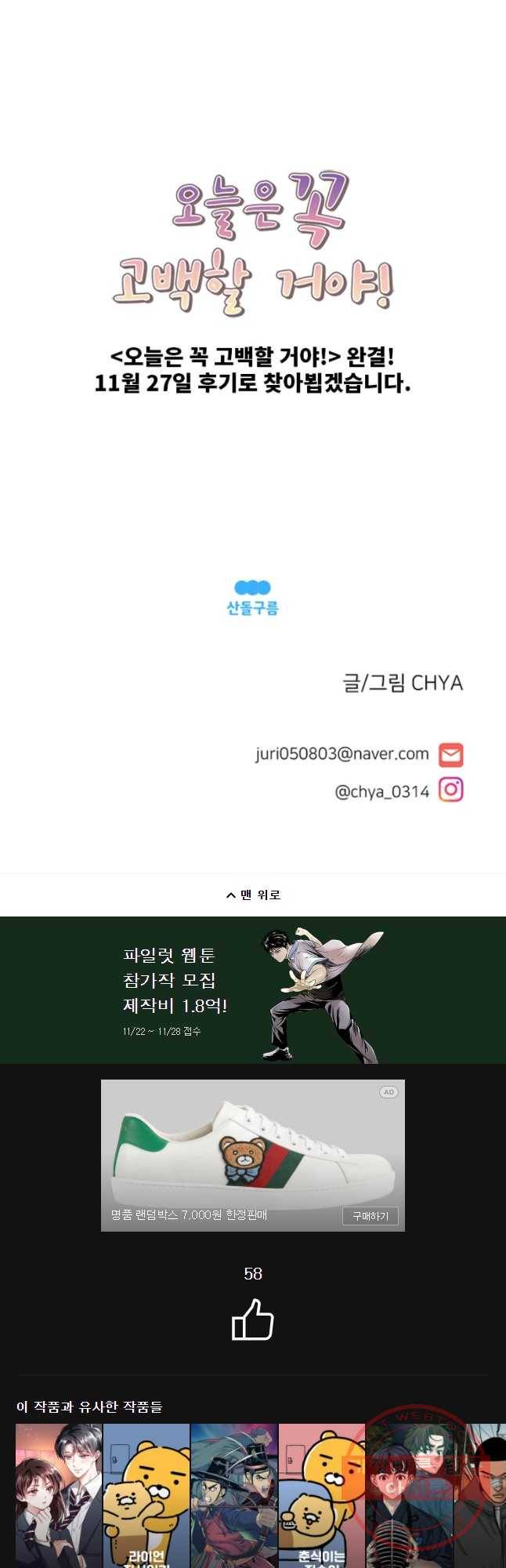 오늘은 꼭 고백할거야! 마지막화 29