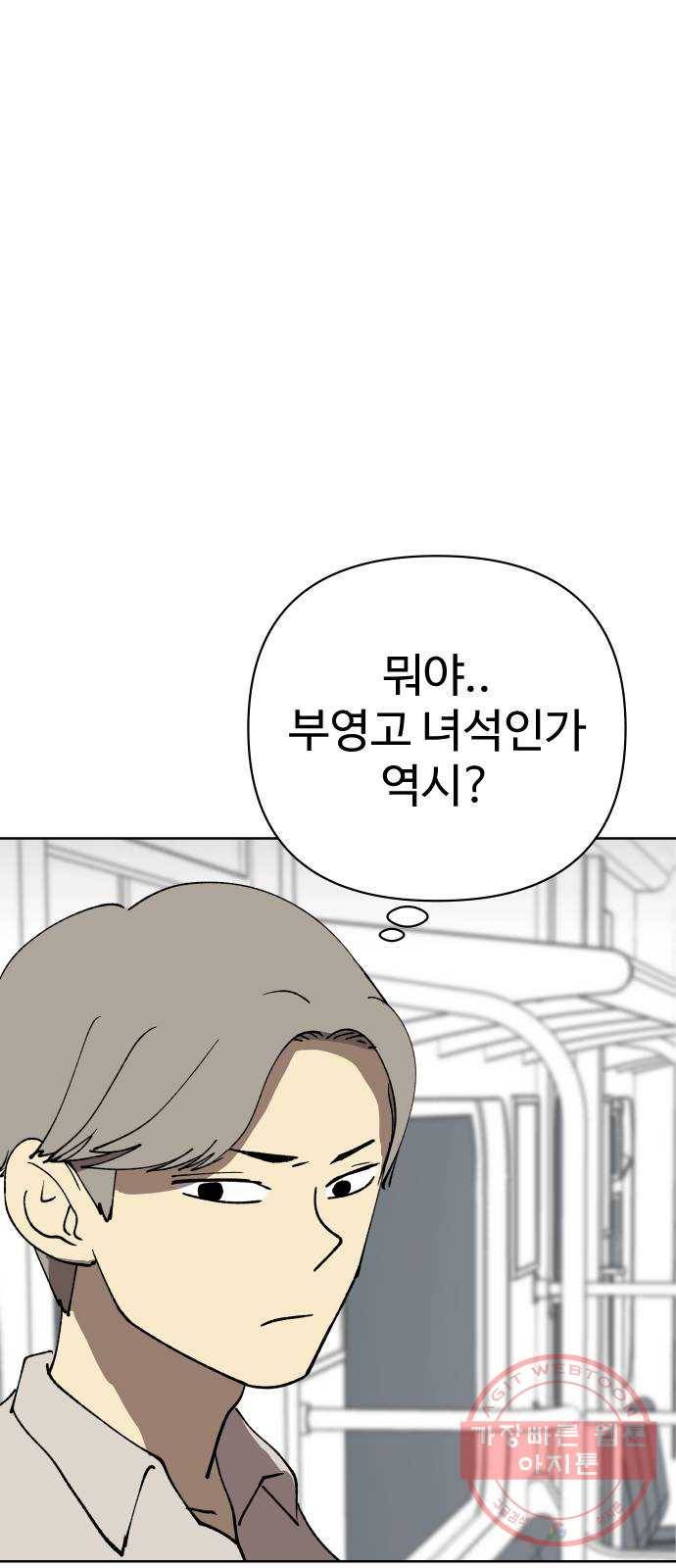 2-3승강장 32화 2