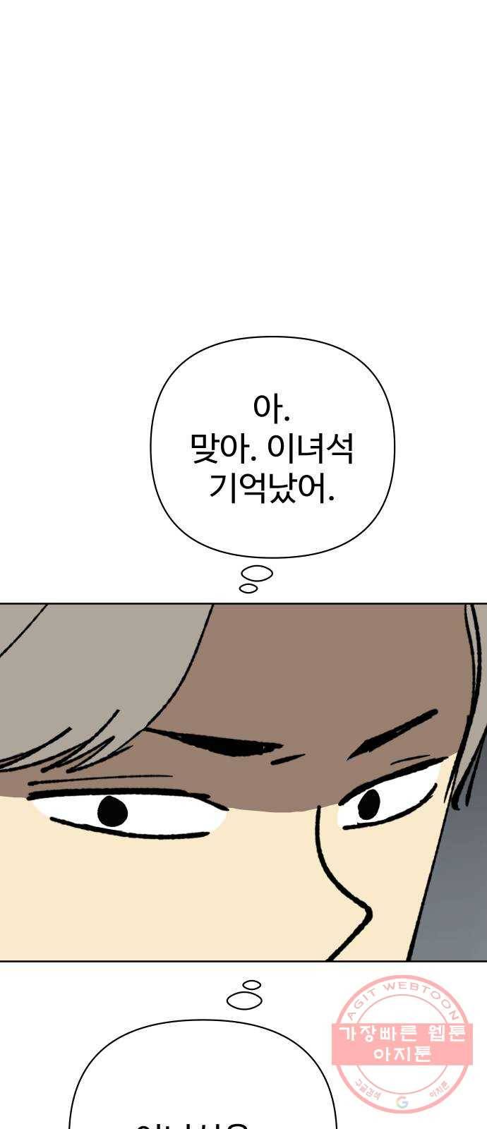 2-3승강장 32화 3