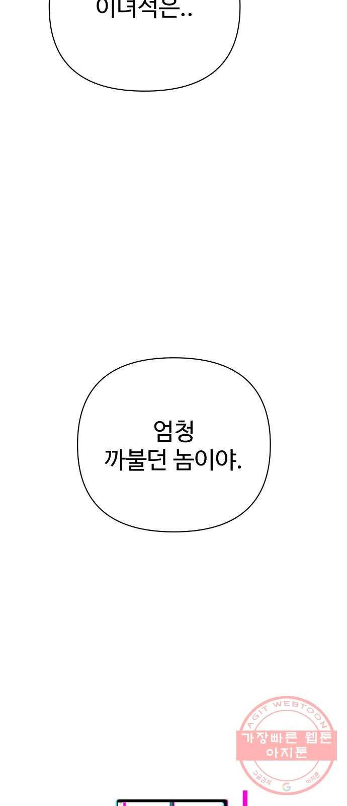 2-3승강장 32화 4