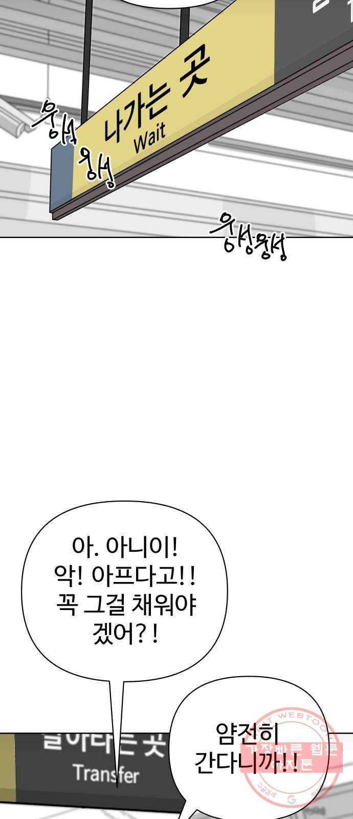 2-3승강장 32화 6