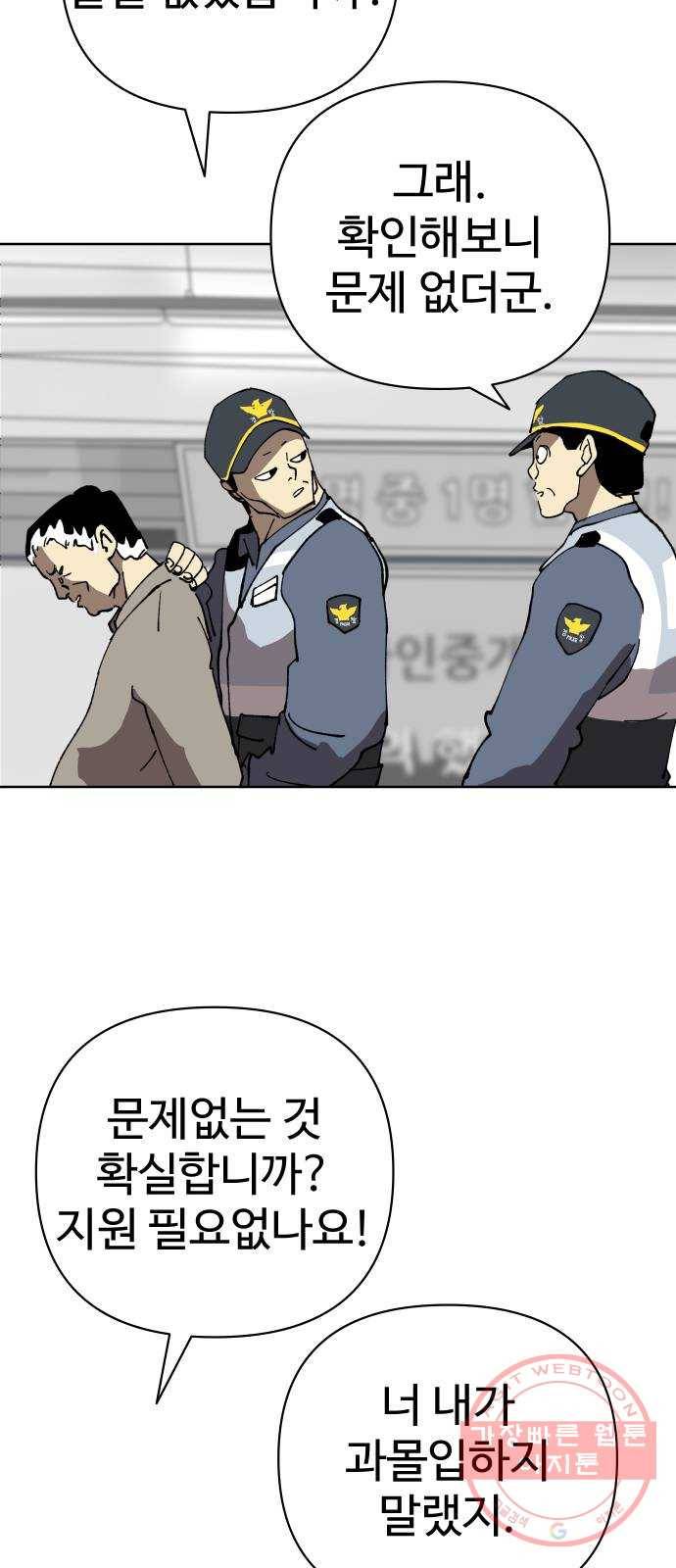2-3승강장 32화 9