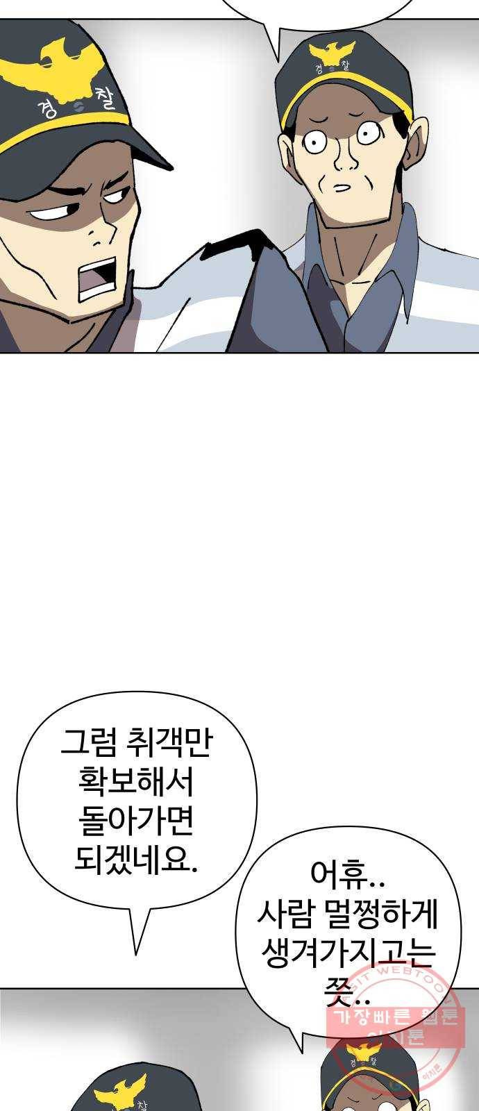 2-3승강장 32화 10