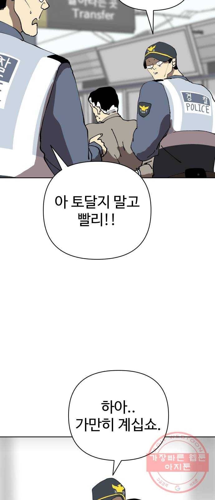 2-3승강장 32화 13