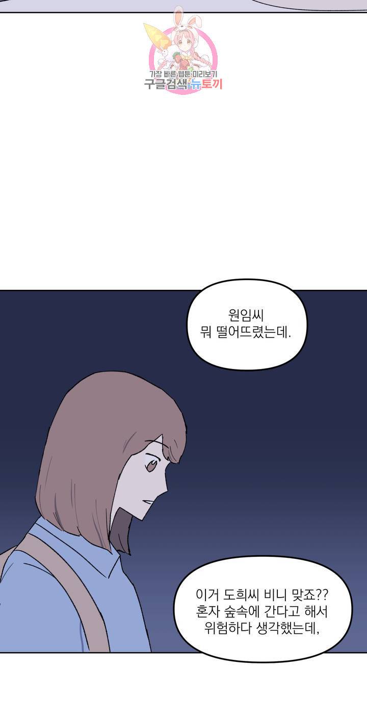 작전본부: 우리 집 33화 7