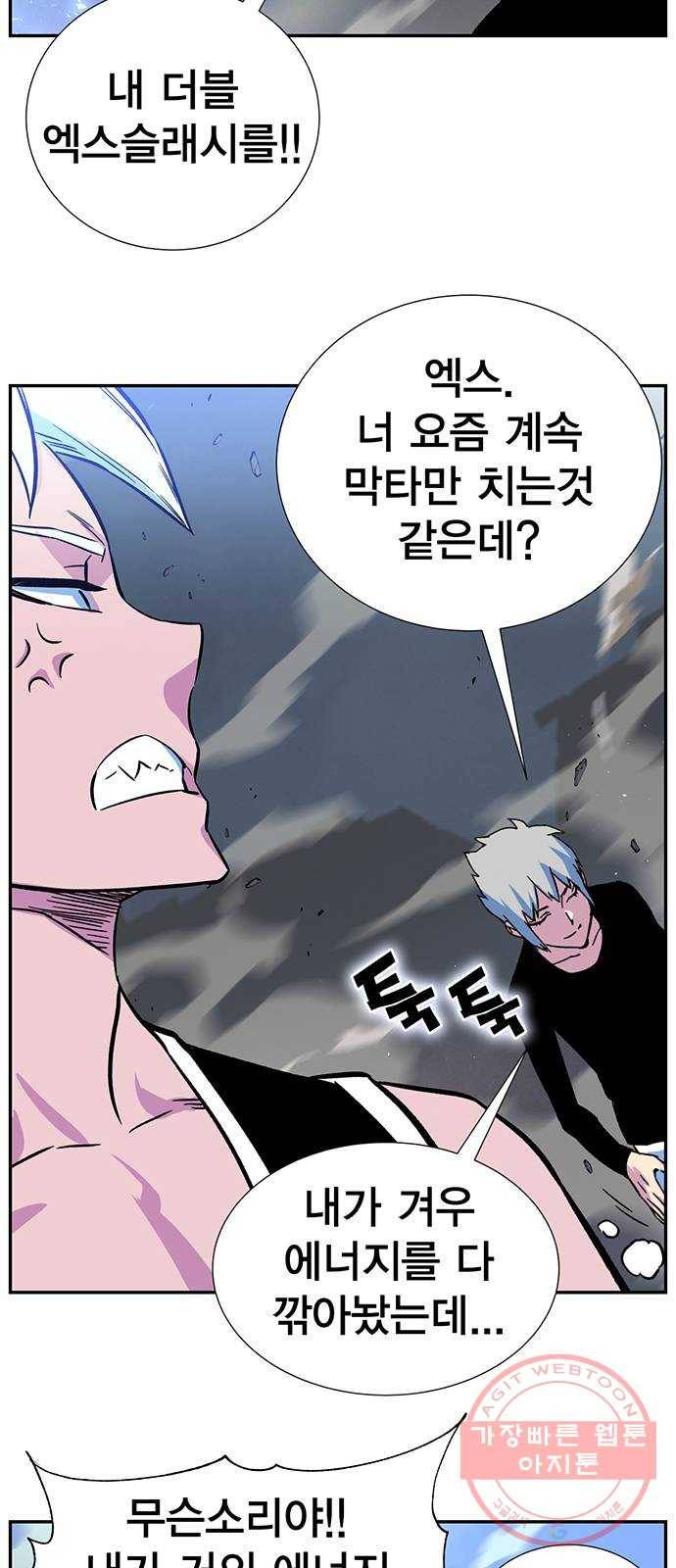 엑스애쉬 4화 4