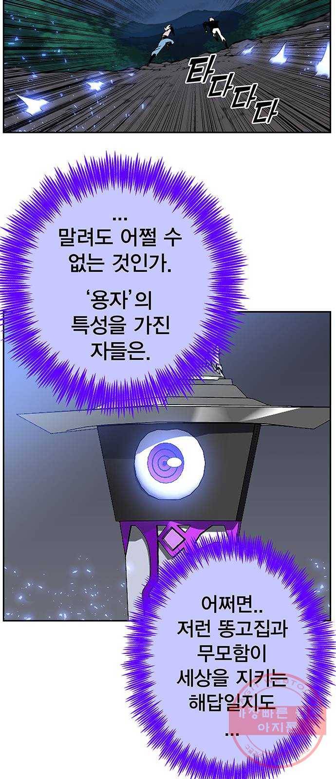 엑스애쉬 4화 54