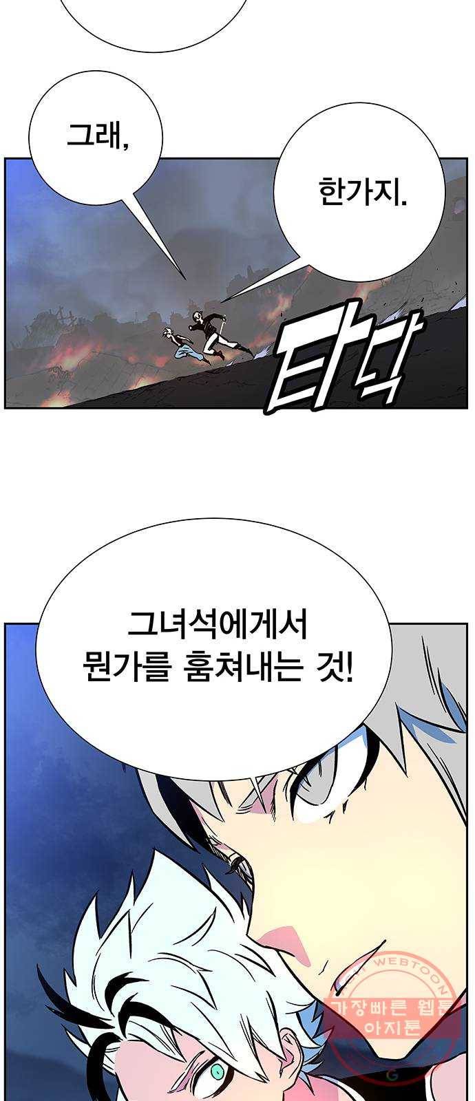 엑스애쉬 4화 57