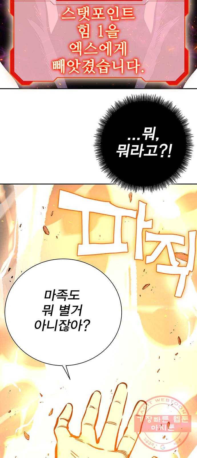 엑스애쉬 4화 79